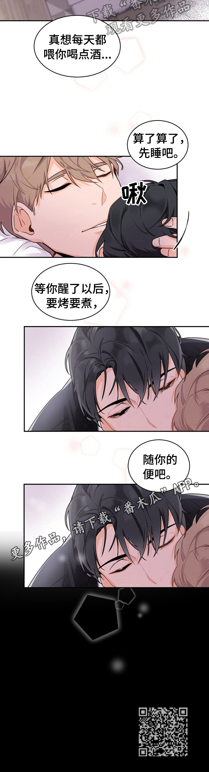 第26章：安稳睡觉8