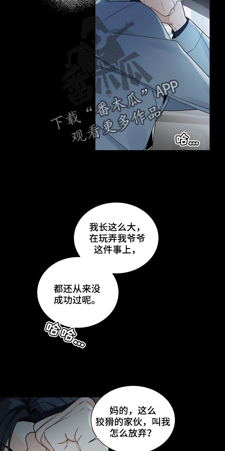 第104章：【第二季】狡猾的家伙18