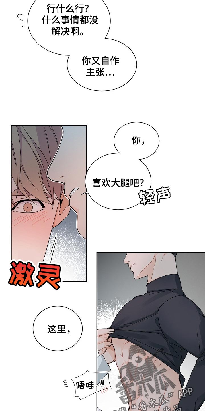 第110章：【第二季】老实待着6