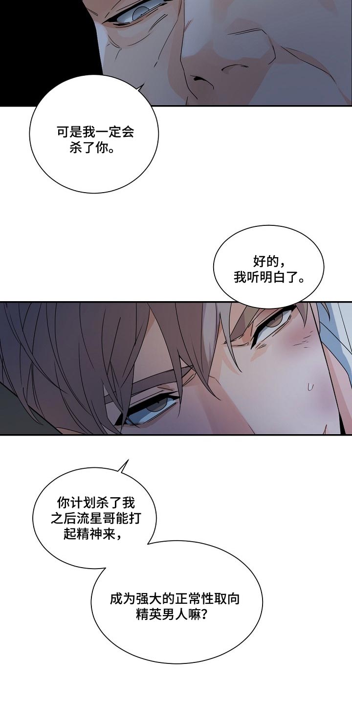 第113章：【第二季】意气用事12