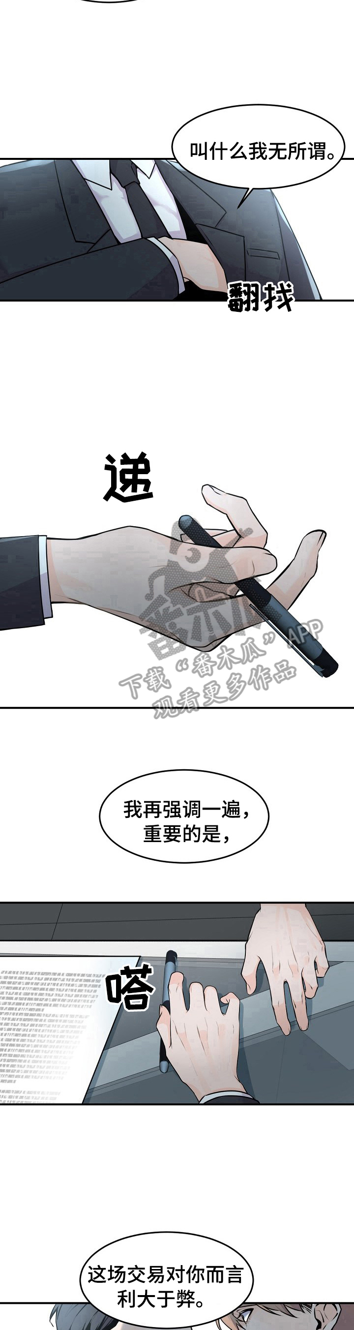 第6章：利大于弊的交易9