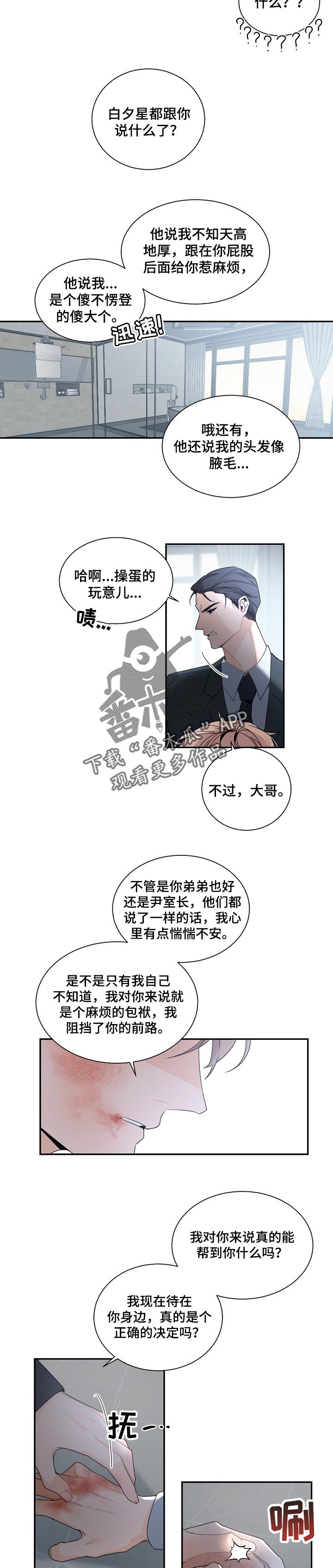 第66章：不许隐瞒5