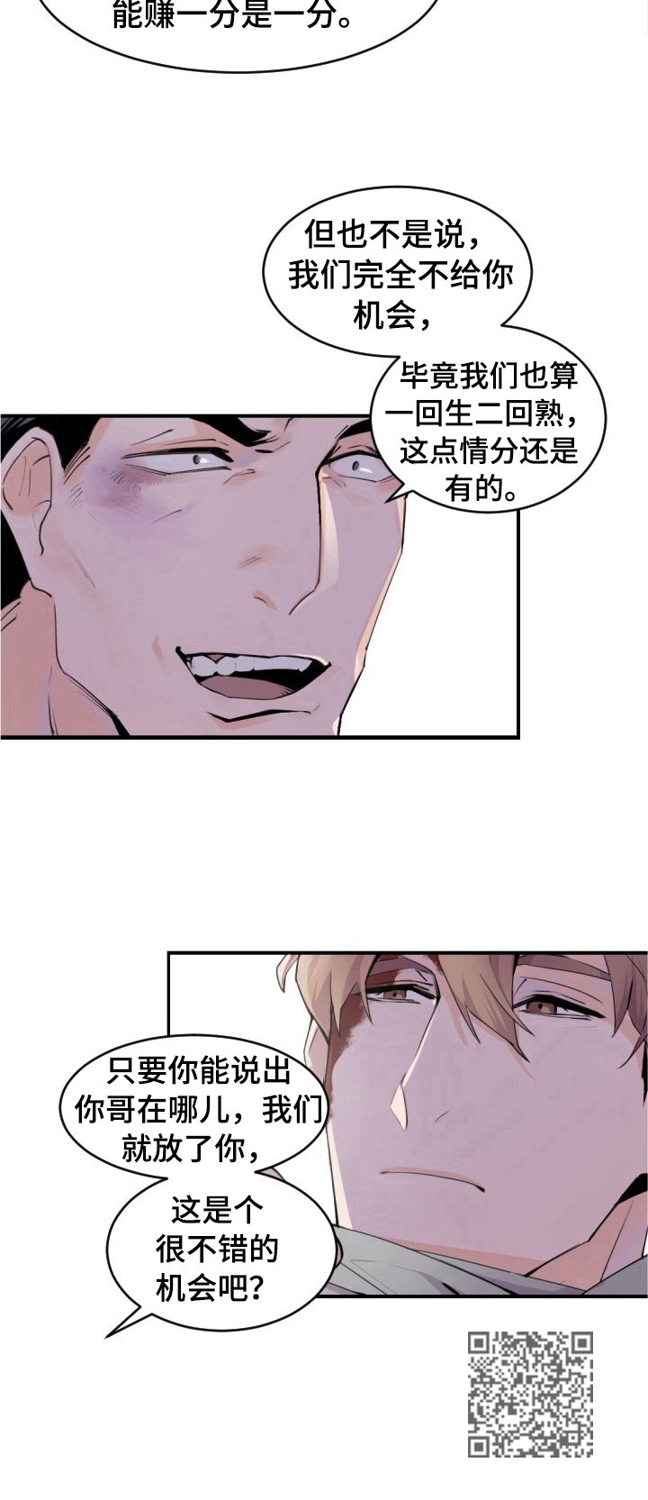 第3章：被抓8