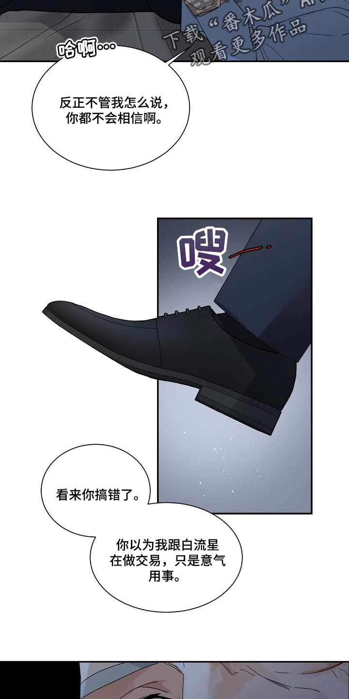 第113章：【第二季】意气用事11