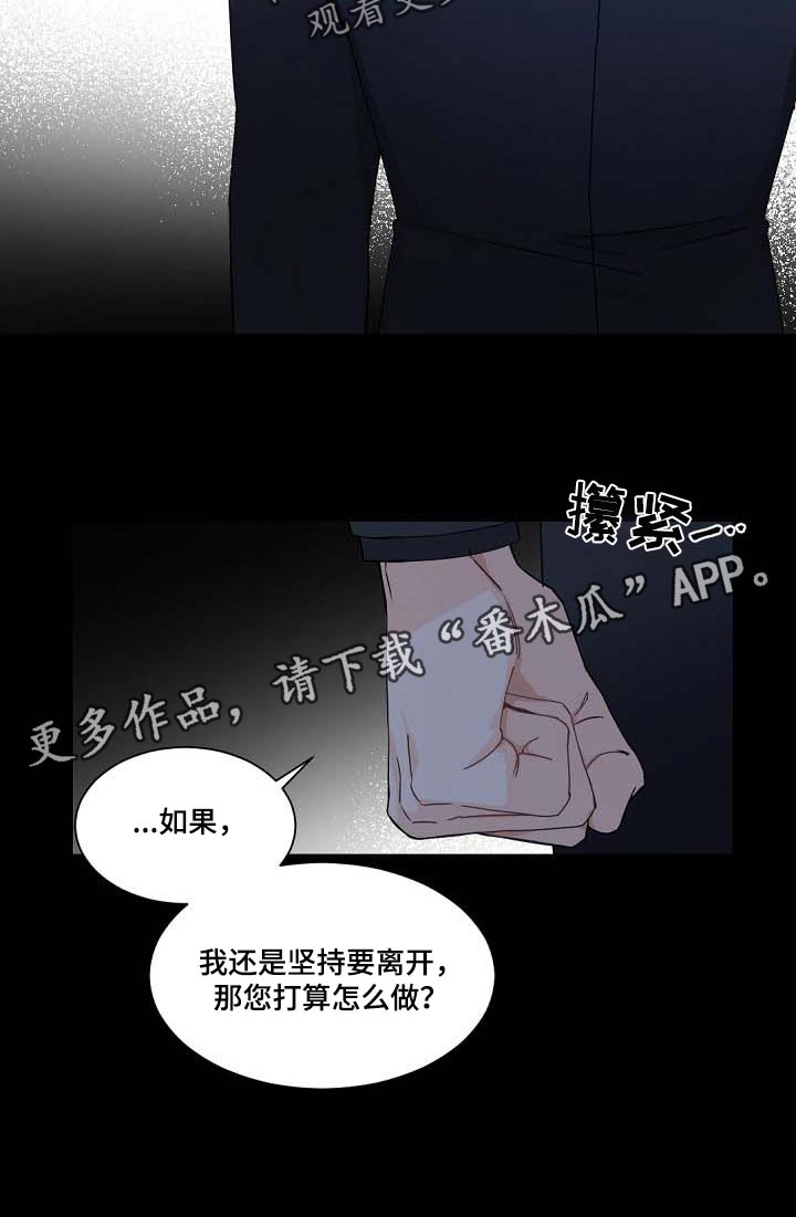 第93章：坚持离开的话18