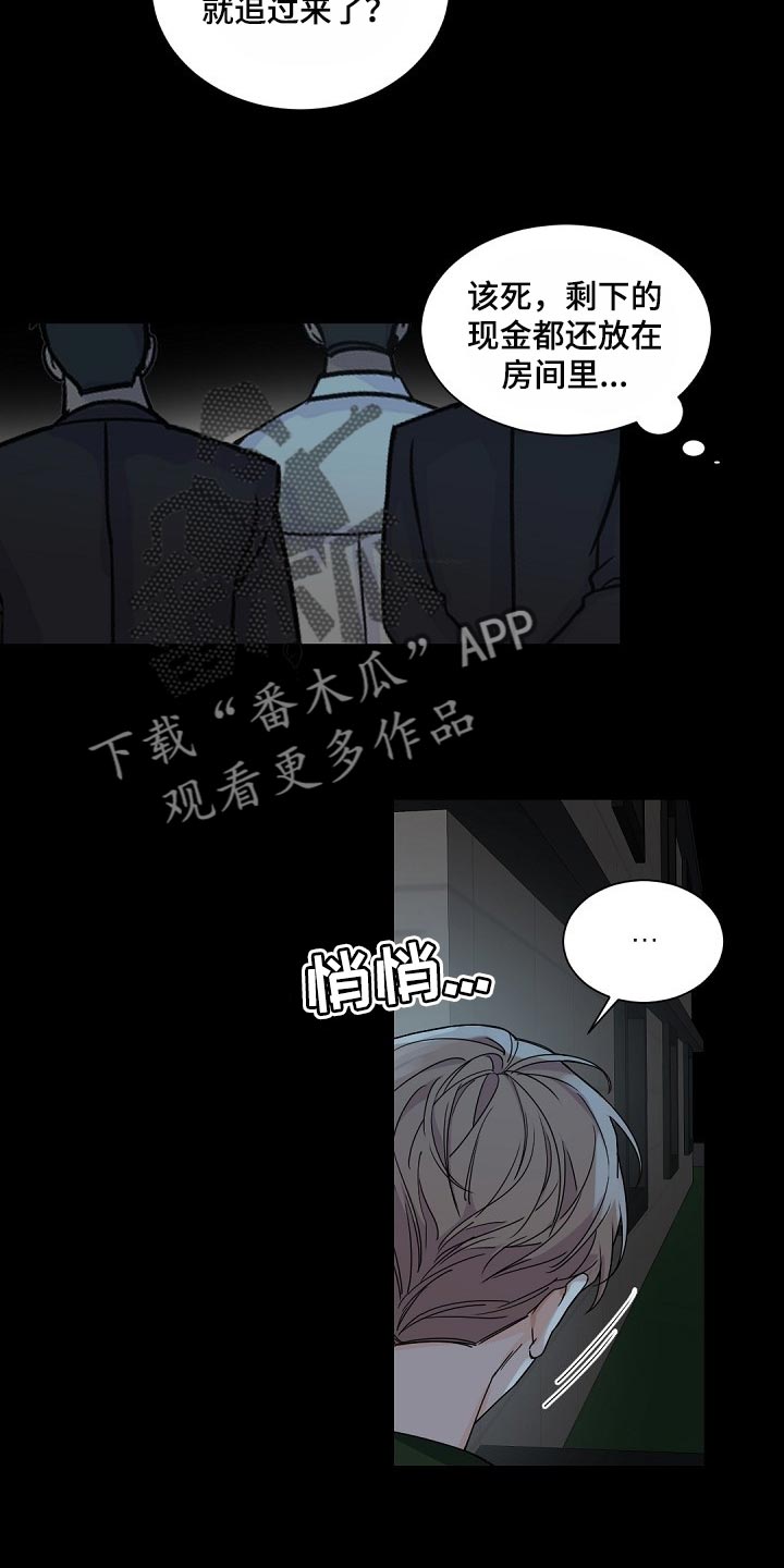 第106章：【第二季】真想消失在这世上9