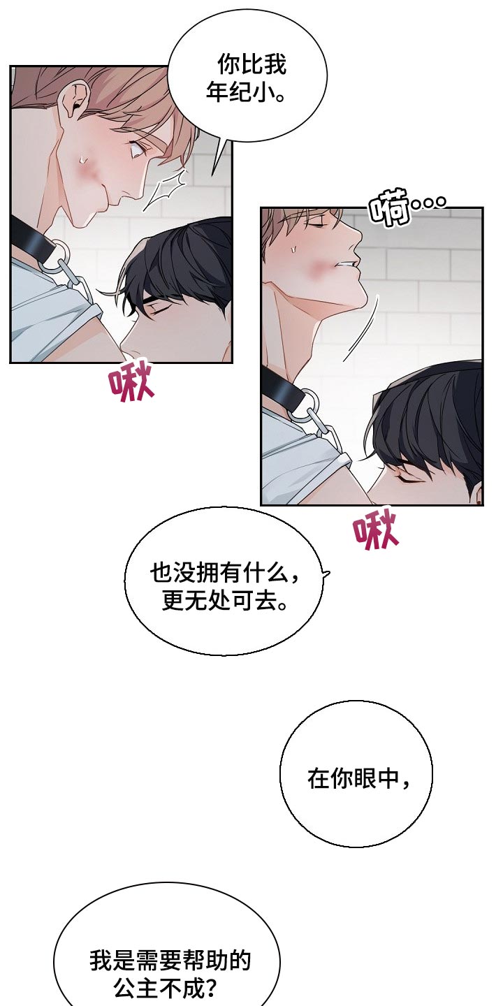 第109章：【第二季】恋人短暂外出13