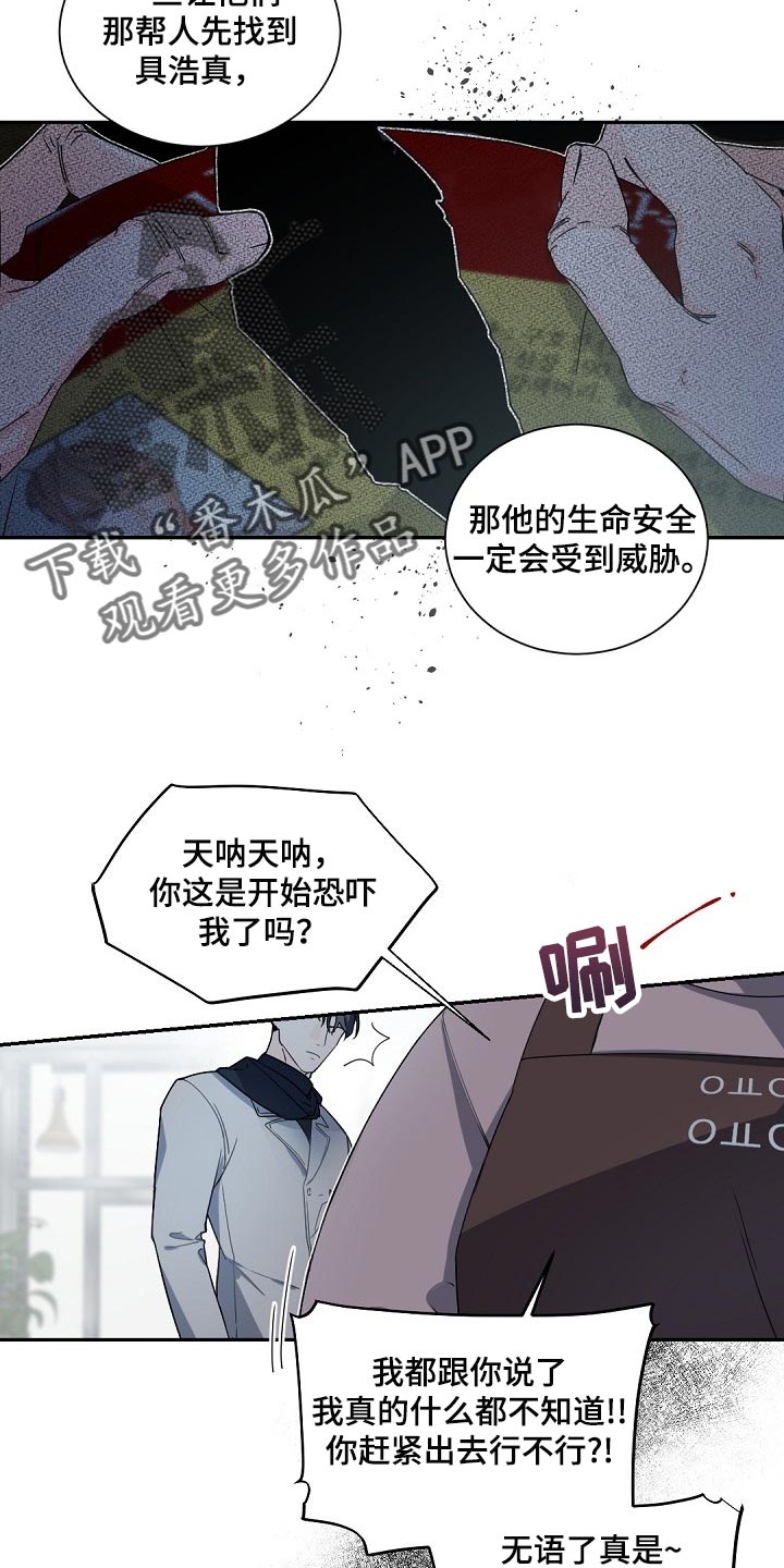 第103章：【第二季】差劲16