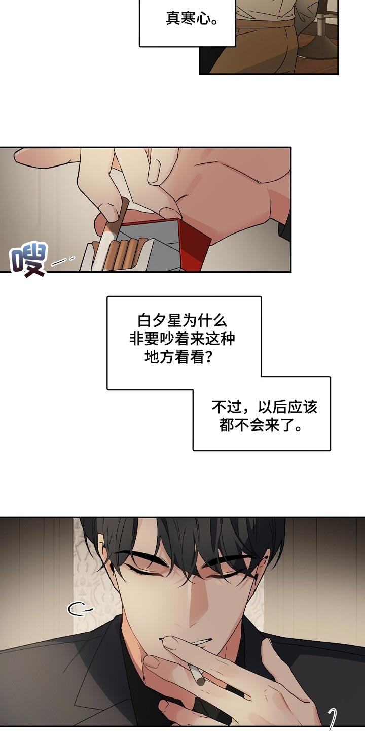 第121章：【番外】真寒心15