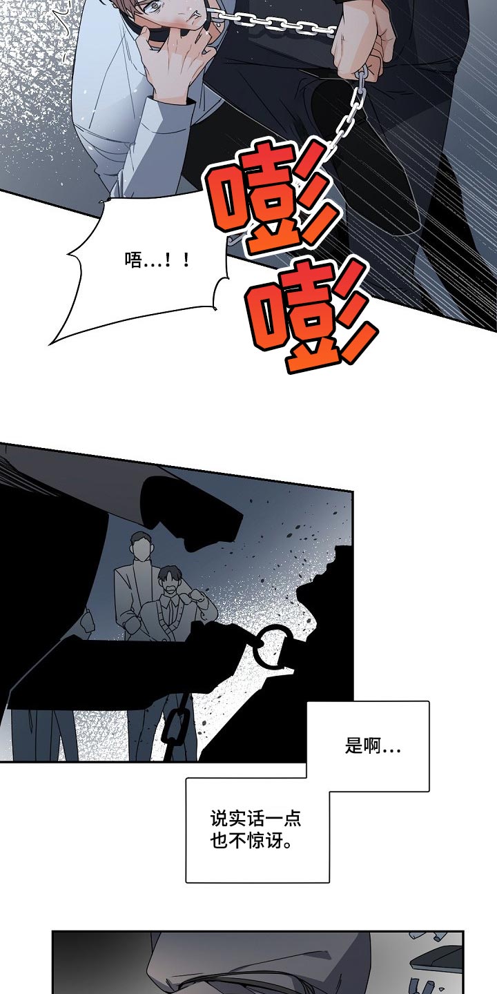 第112章：【第二季】一定会很委屈13