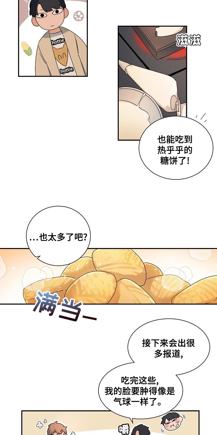 第141章：【番外】冬天再也不会冷了16