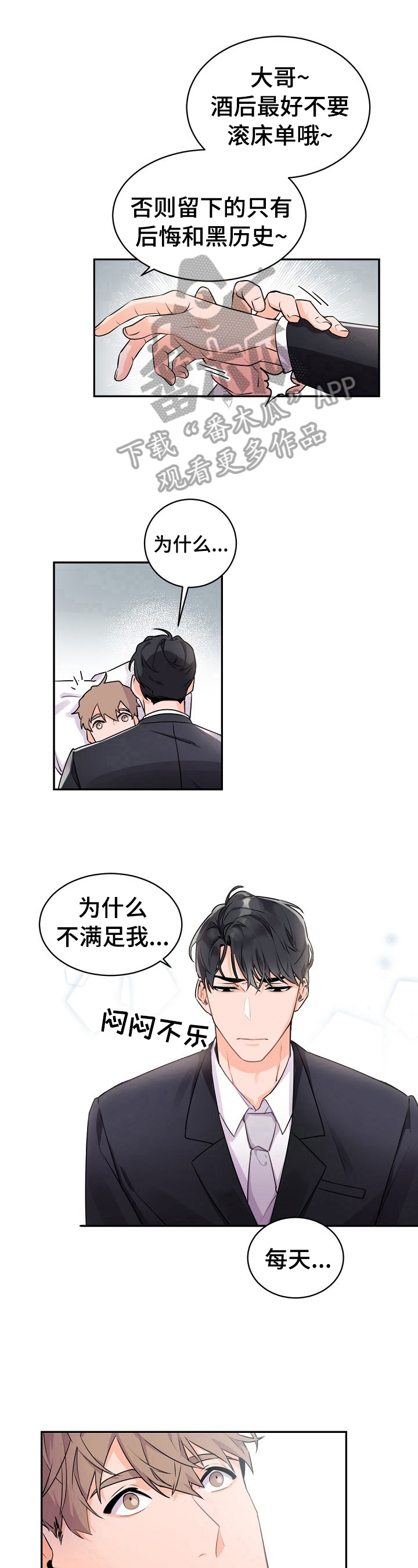 第26章：安稳睡觉6