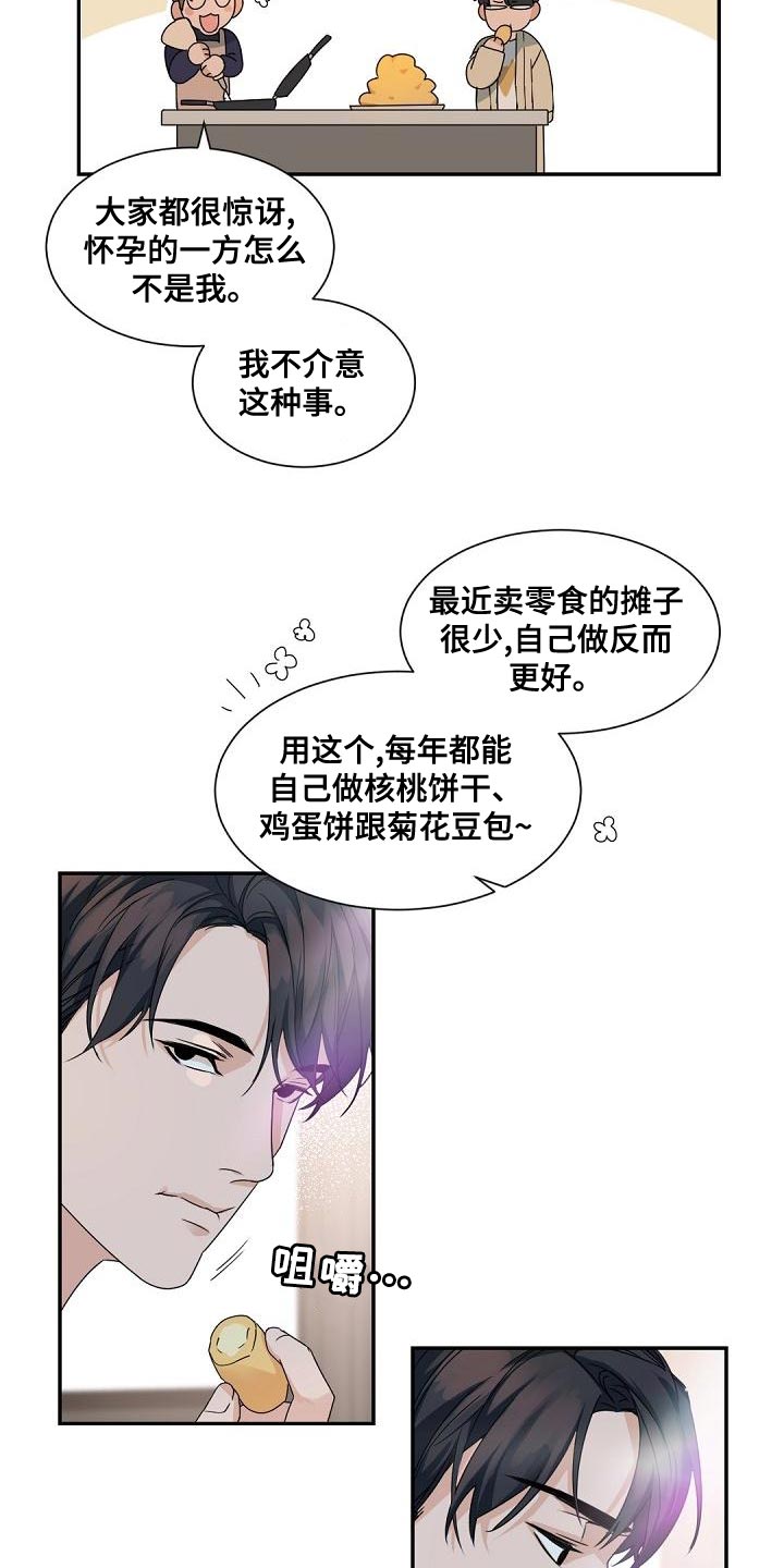 第141章：【番外】冬天再也不会冷了17