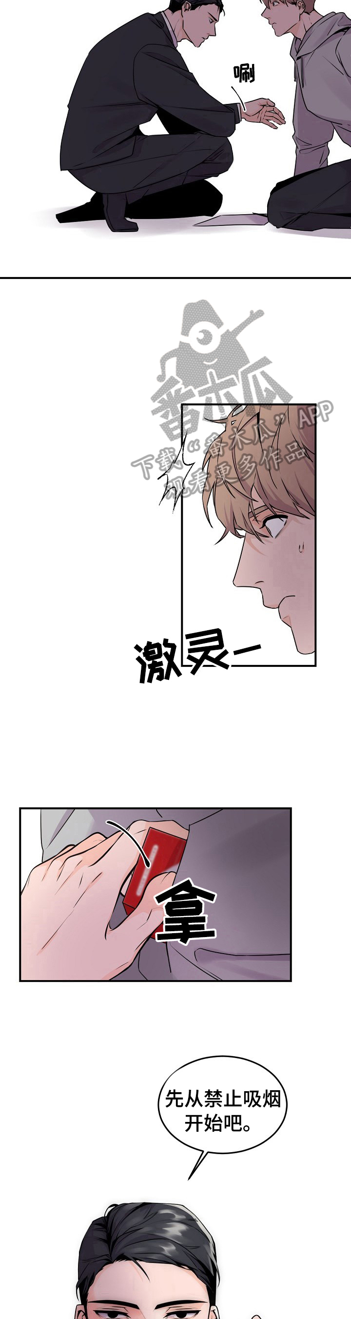 第10章：先从禁烟开始7