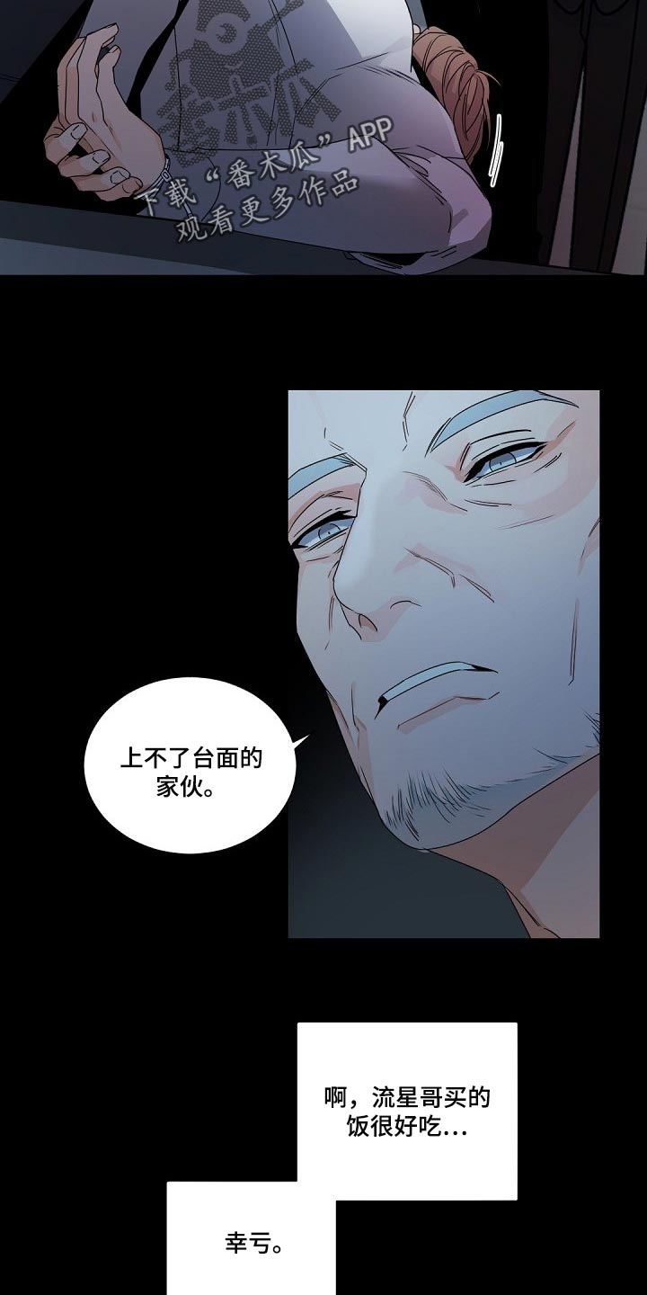 第112章：【第二季】一定会很委屈17