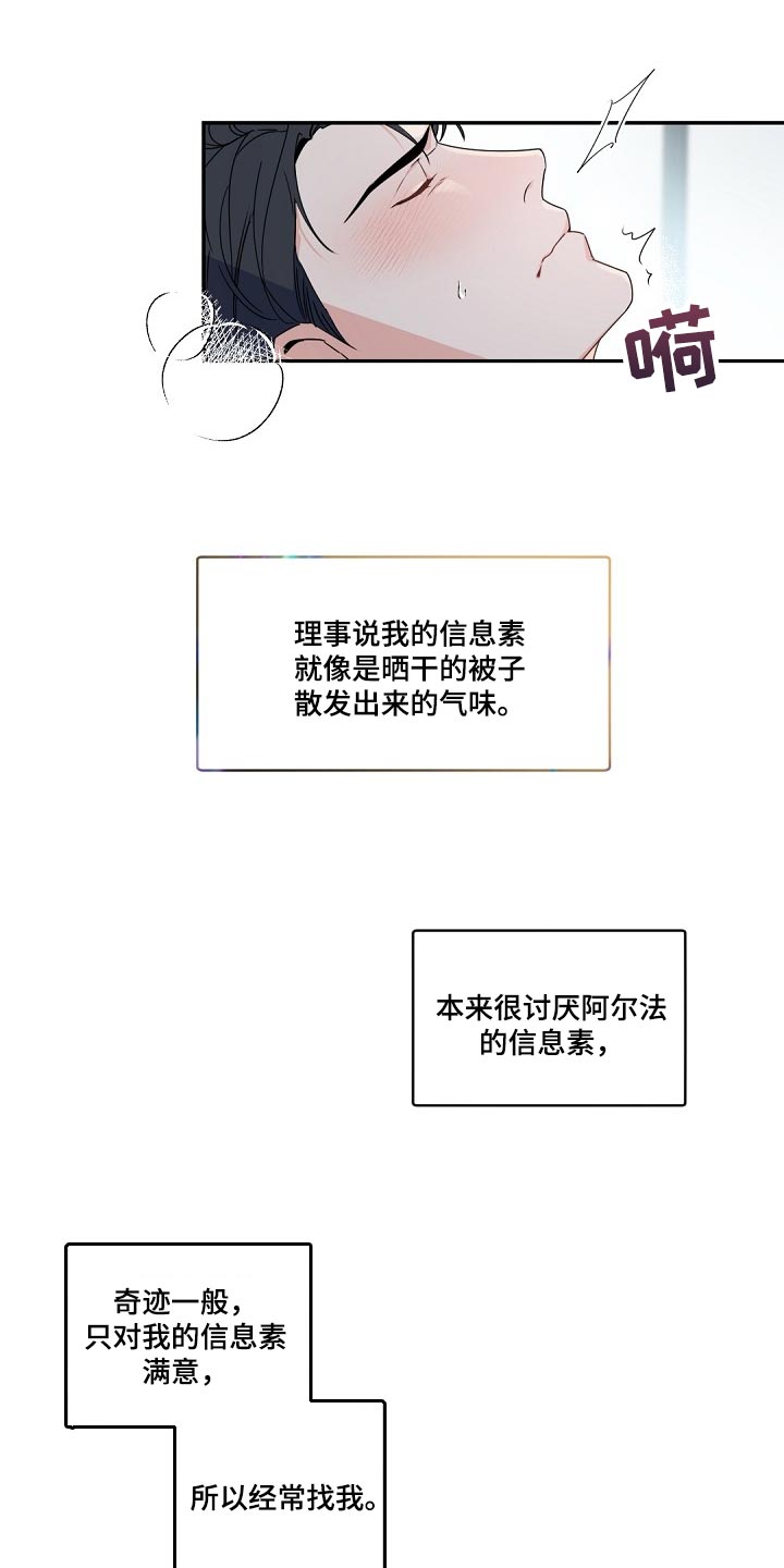 第123章：【番外】单方面的心动11