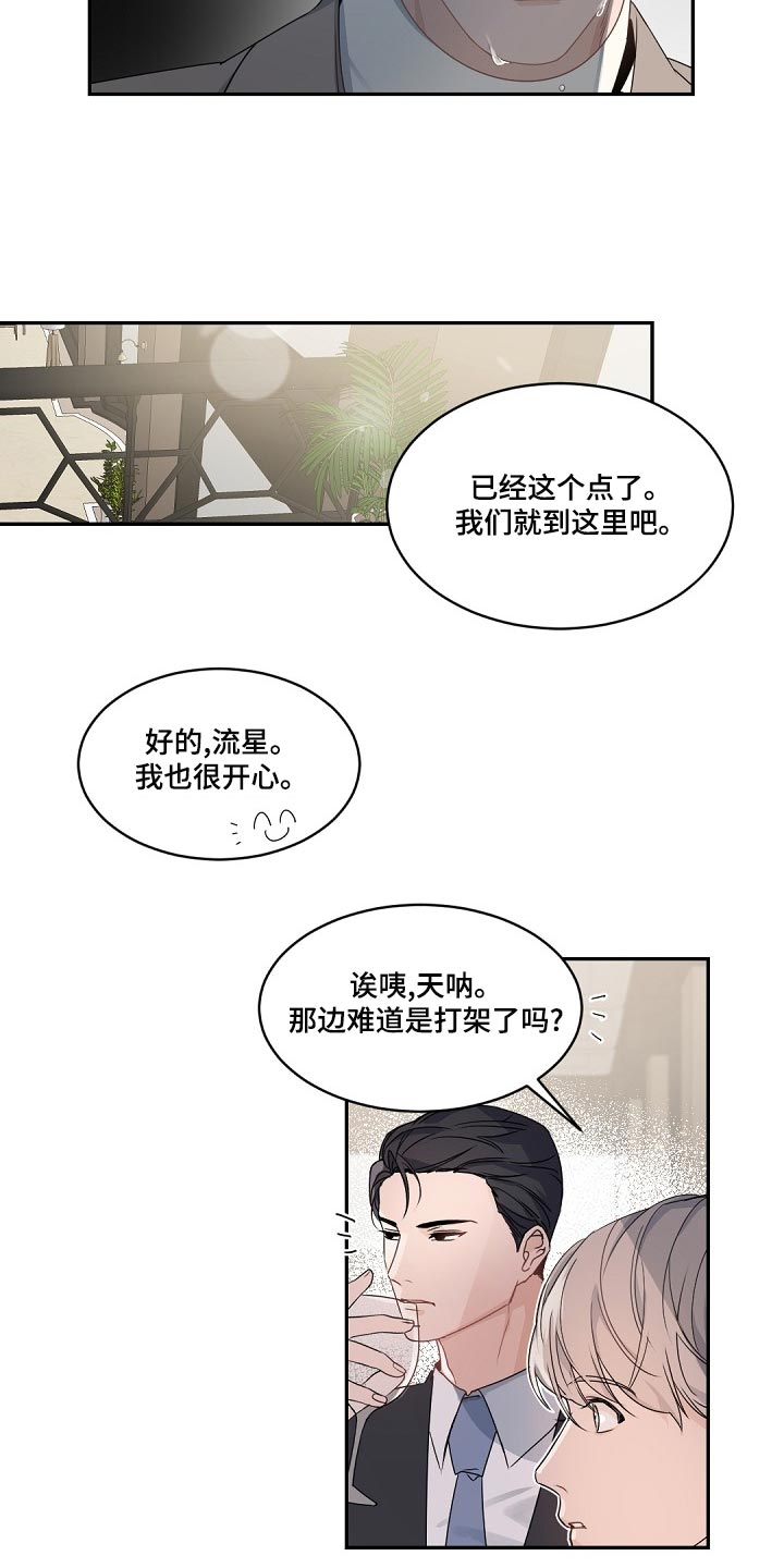第128章：【番外】气消了14