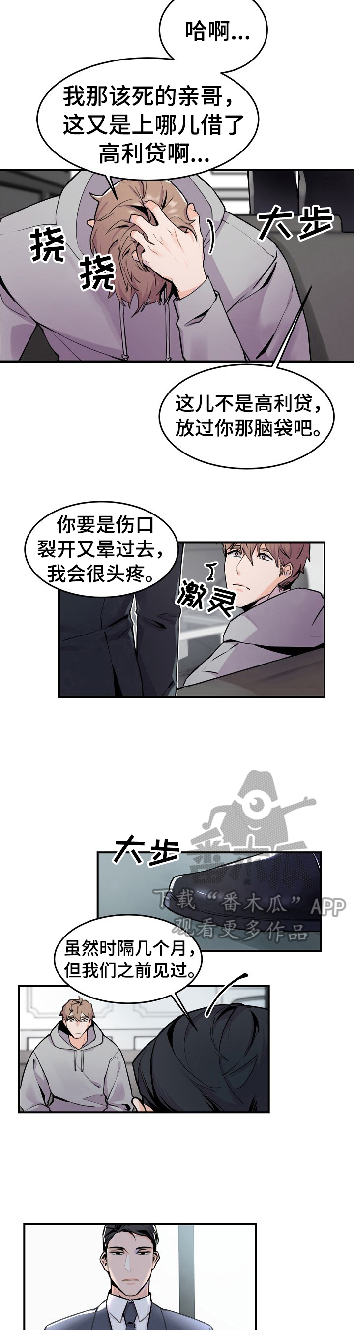 第6章：利大于弊的交易1