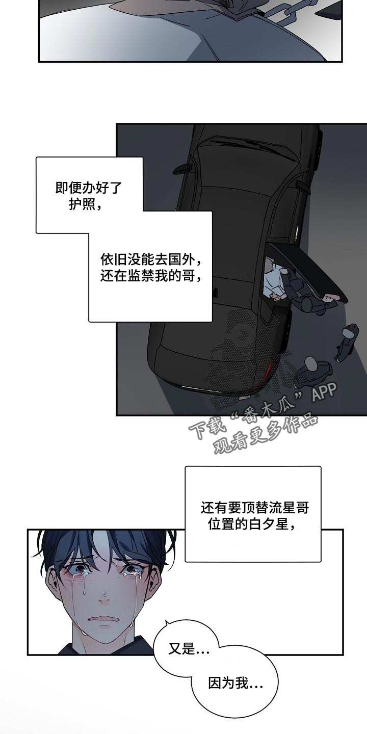第112章：【第二季】一定会很委屈14