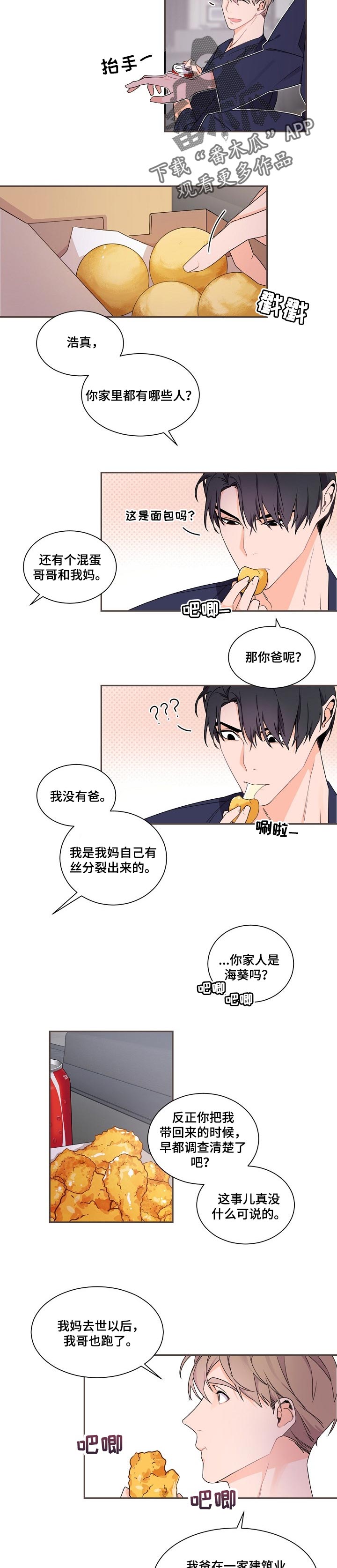 第46章：不太对劲的感觉6