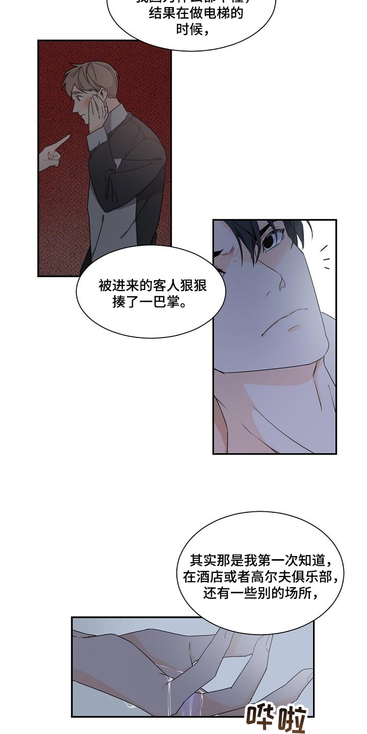第70章：马蹄莲6