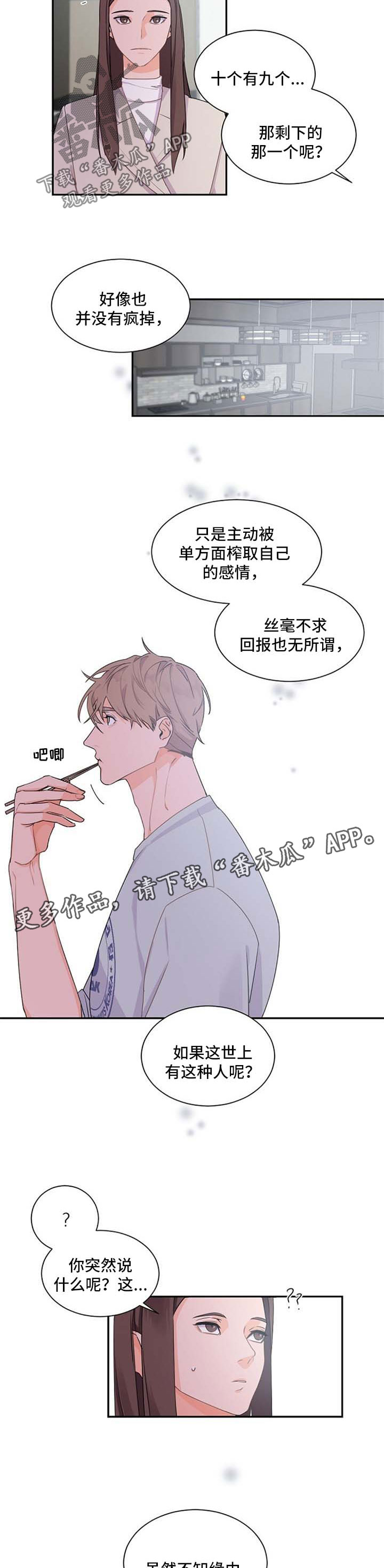 第42章：没胃口5