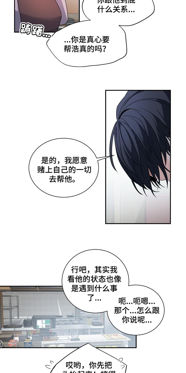 第104章：【第二季】狡猾的家伙5