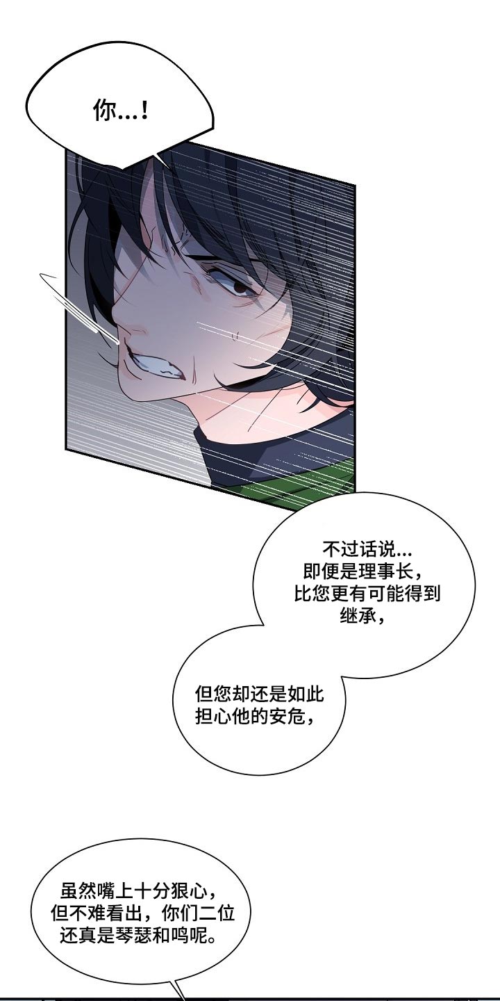 第92章：砧板上的鱼肉9