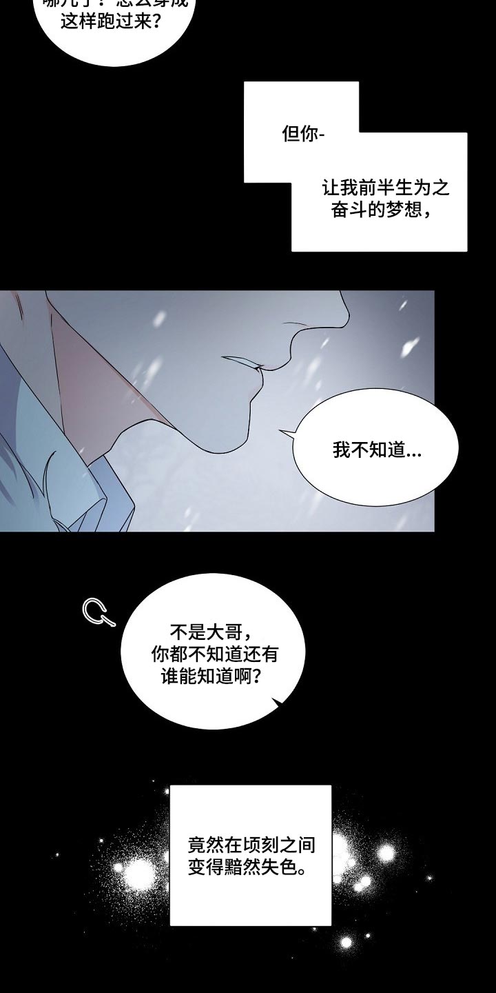 第98章：跟我一起离开（第一季完结）14