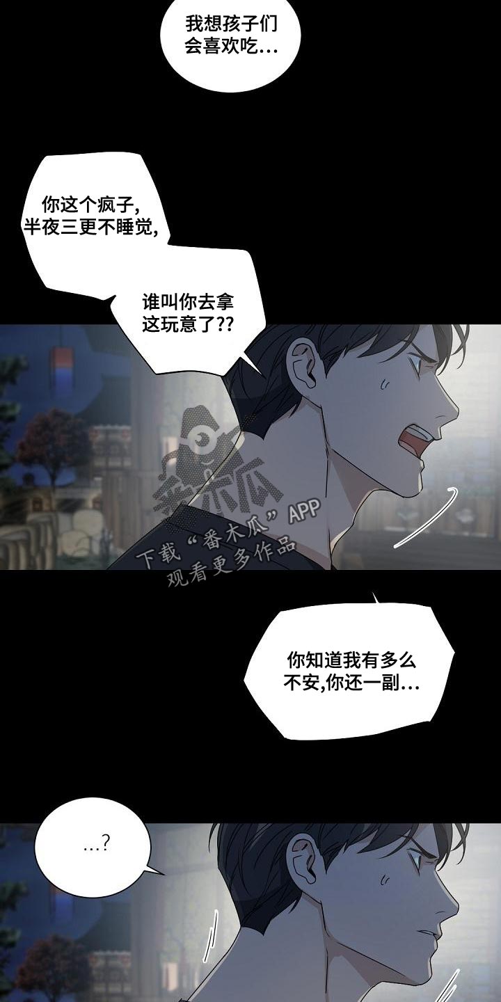 第142章：【番外】苦恼19