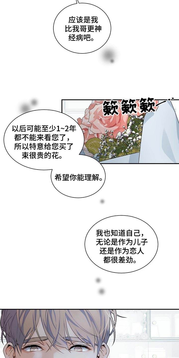 第103章：【第二季】差劲7