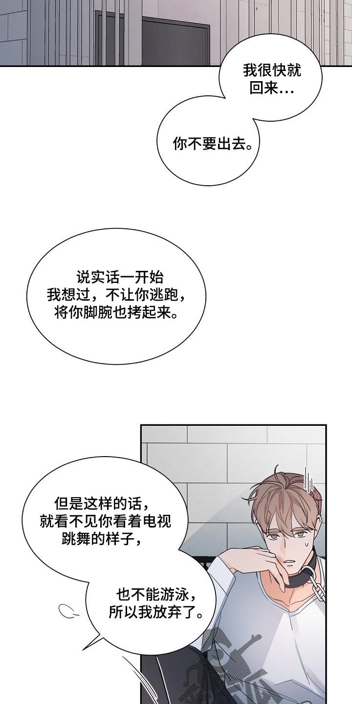 第110章：【第二季】老实待着16