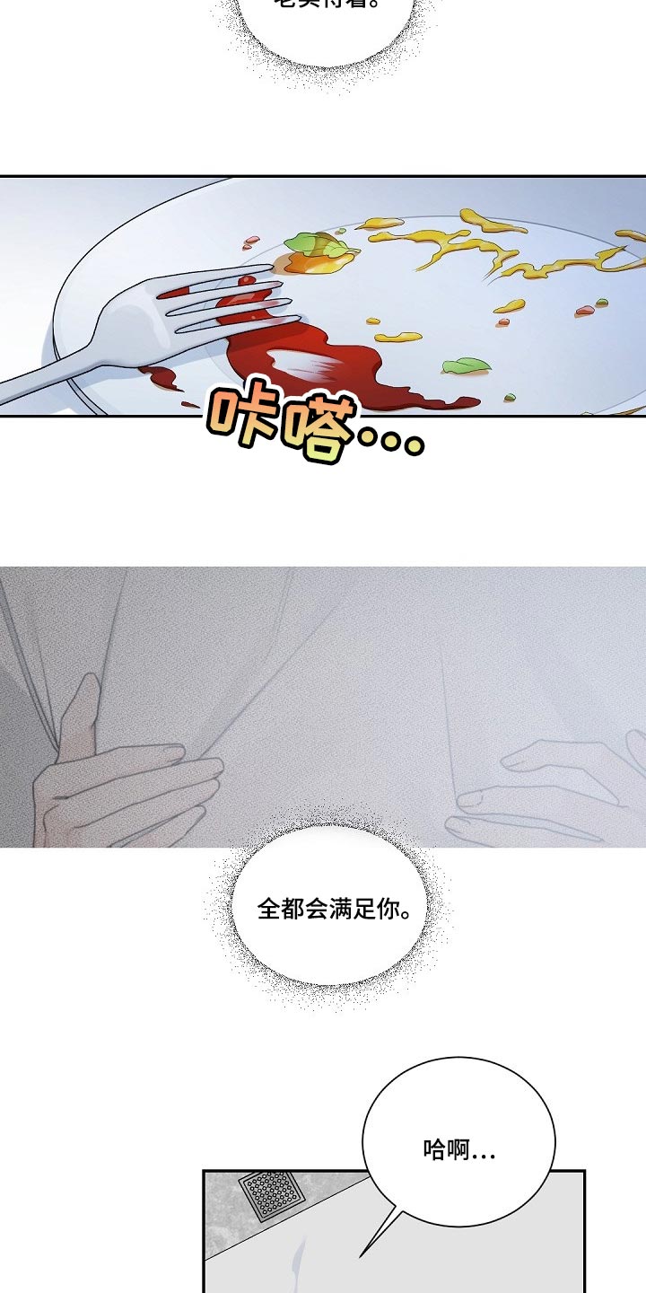第111章：【第二季】讨厌6