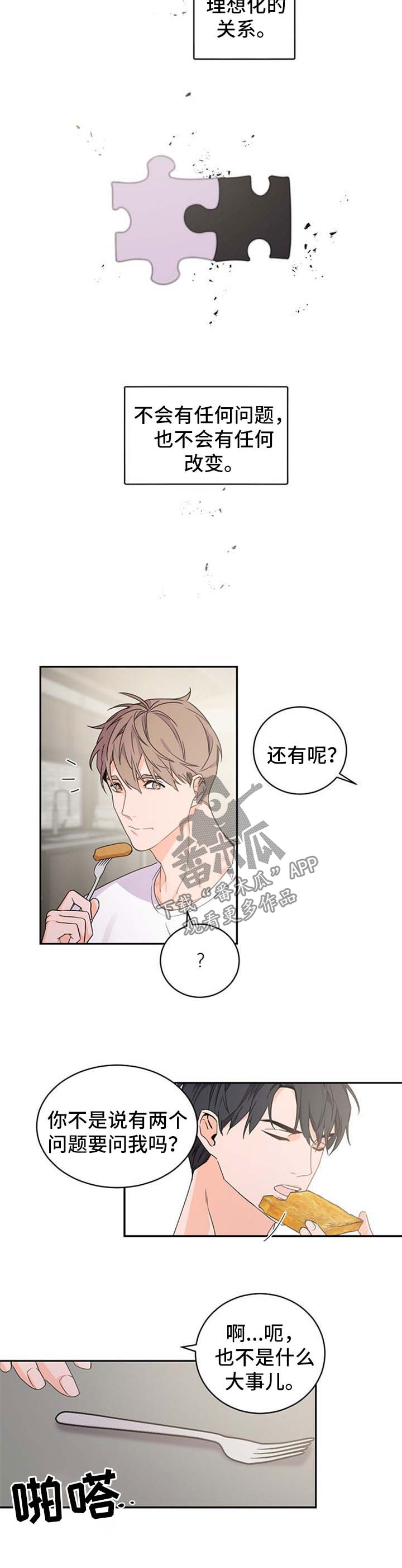 第38章：好像喜欢你7