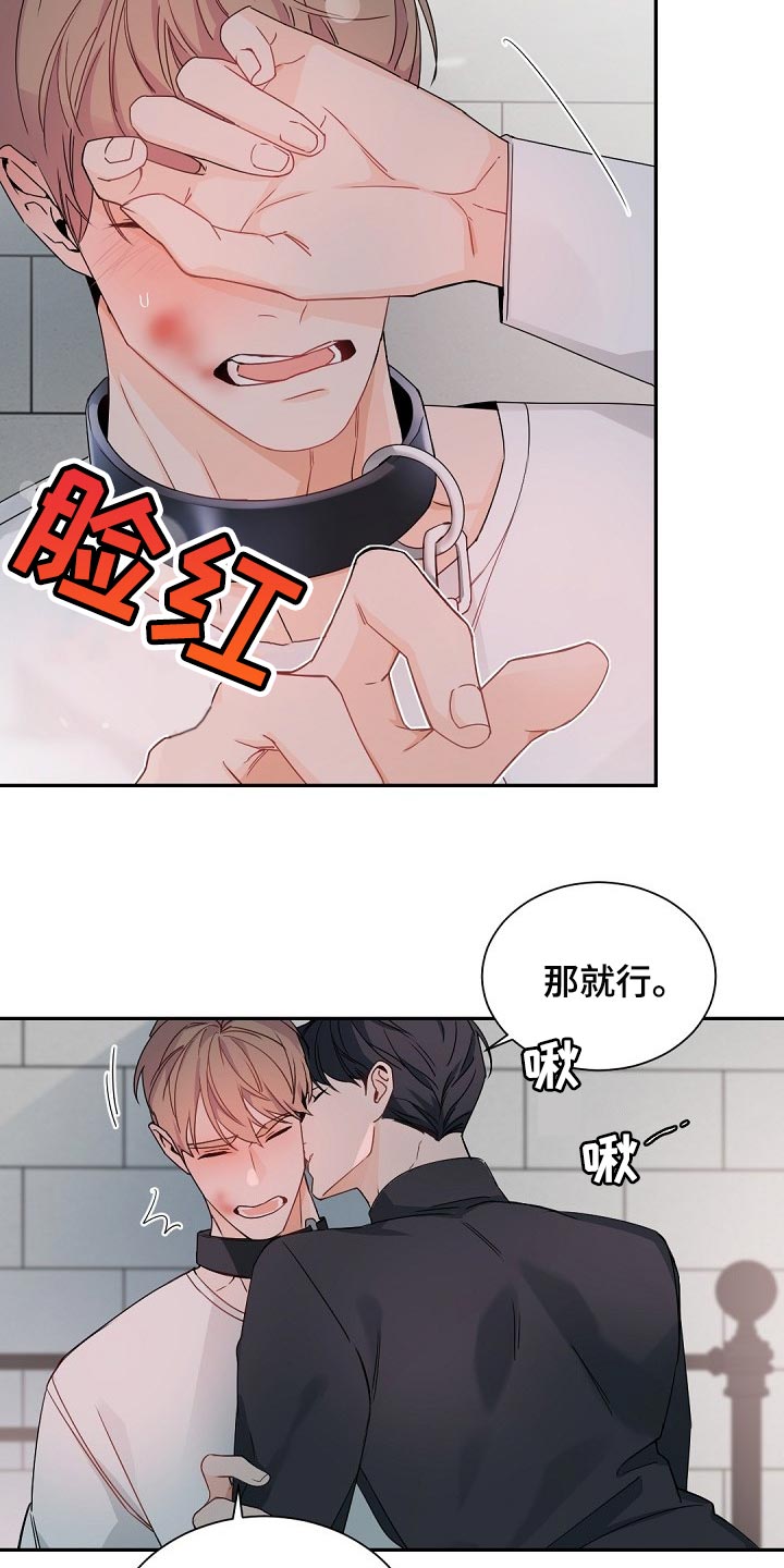 第110章：【第二季】老实待着5