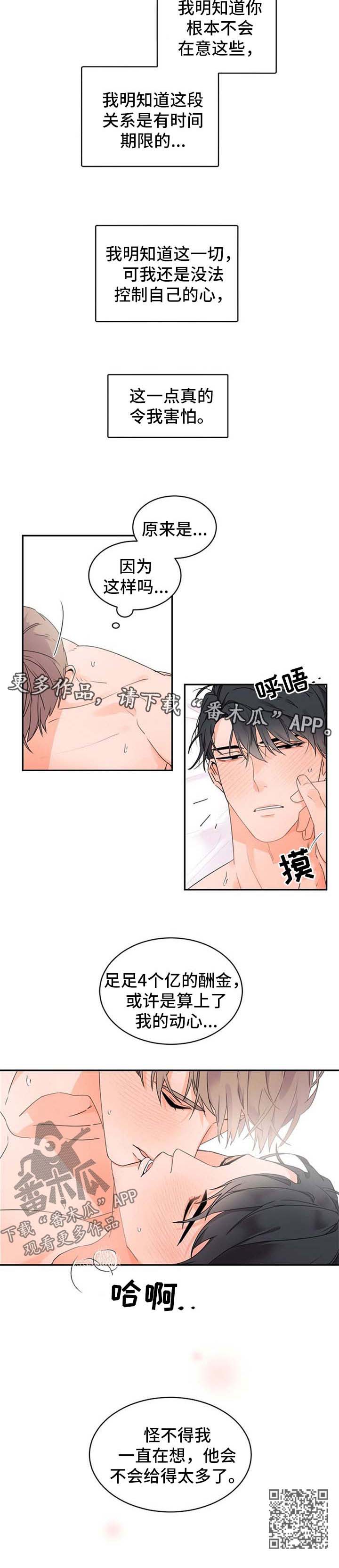 第35章：给得太多5