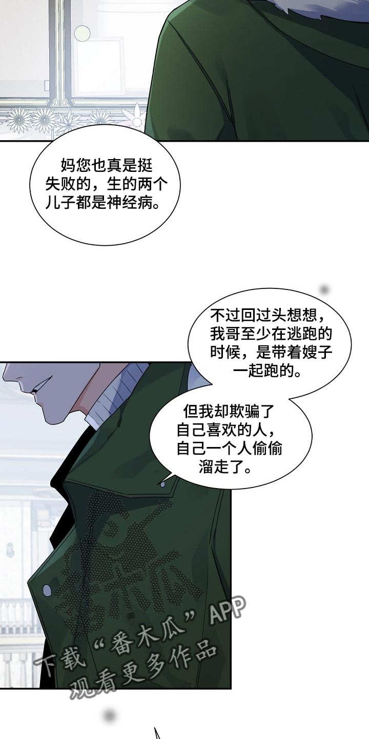 第103章：【第二季】差劲6