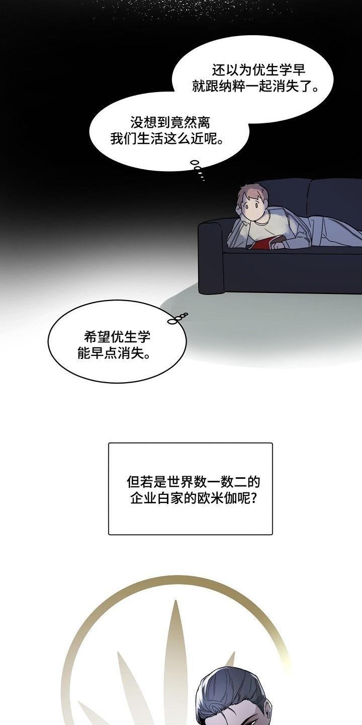 第127章：【番外】财阀之间没有爱情3