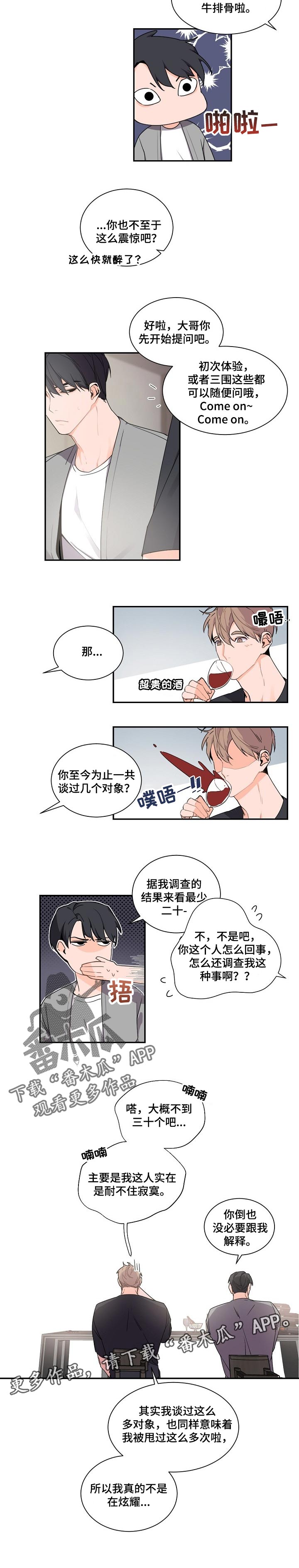 第47章：真心话游戏8