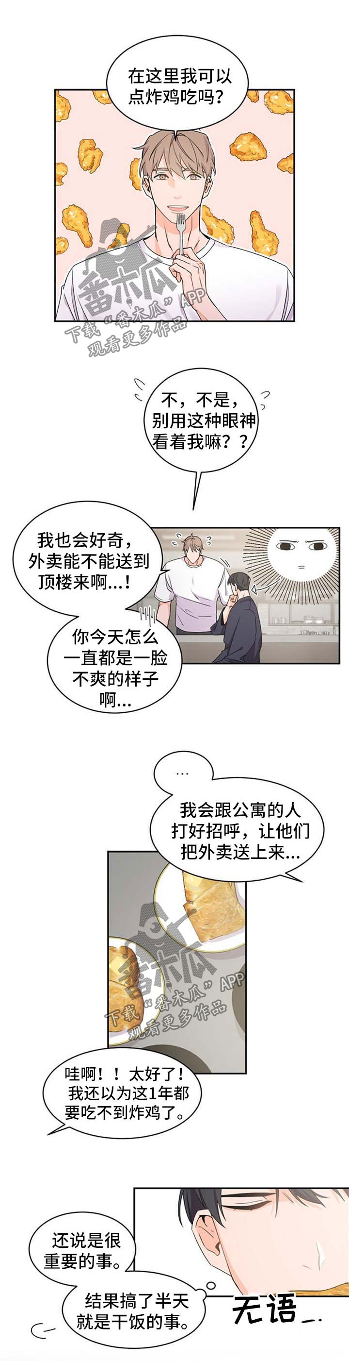 第38章：好像喜欢你5