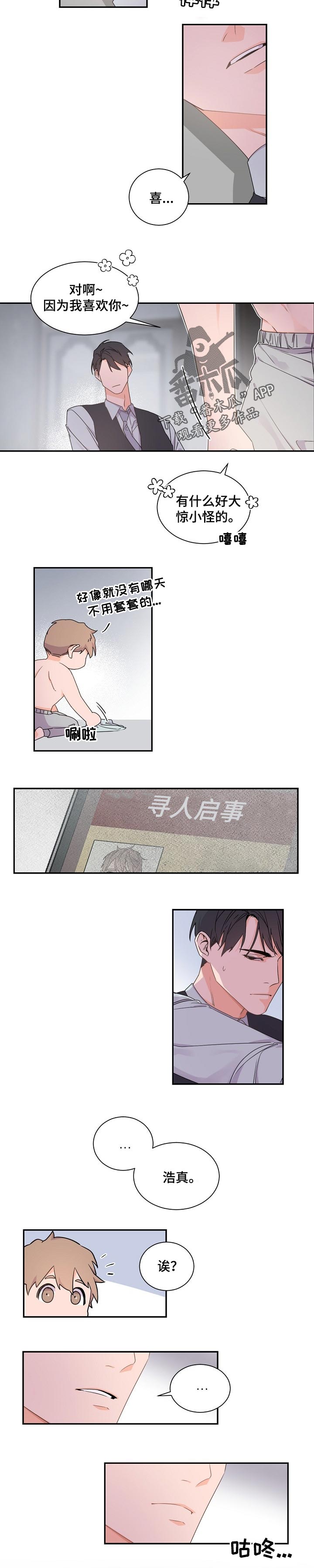第45章：有点温柔8