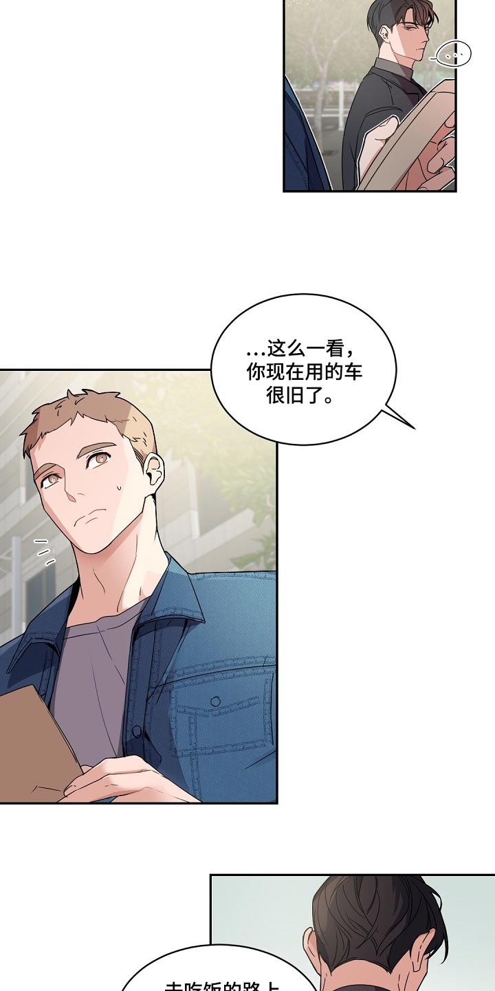第125章：【番外】想问的问题太多了12
