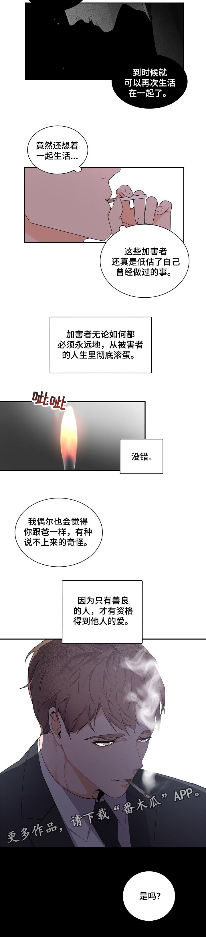 第50章：善良的人才有资格被爱7