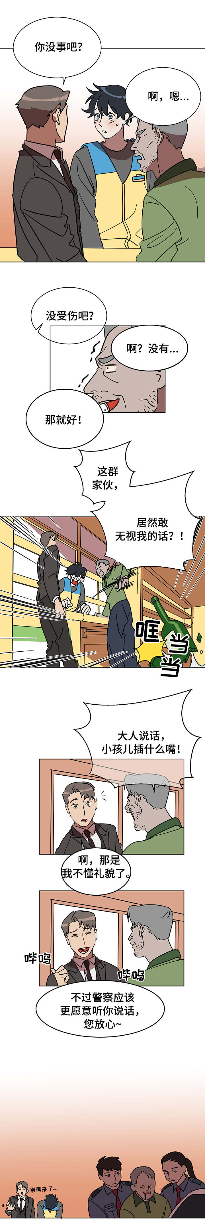 第1章：打工生活3