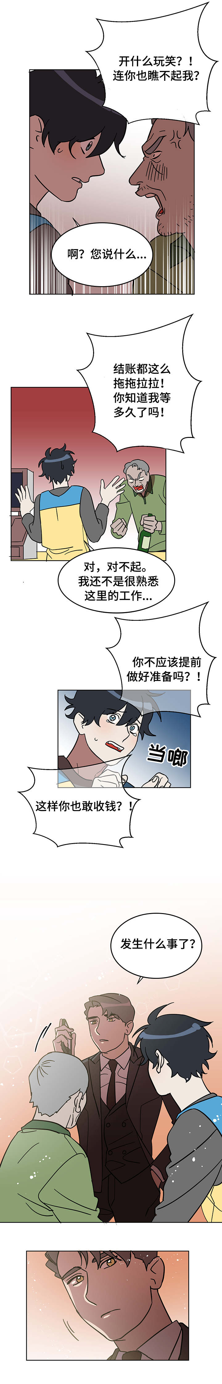 第1章：打工生活2