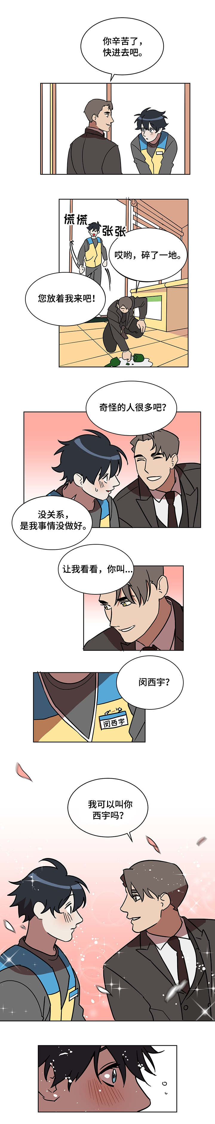第1章：打工生活4