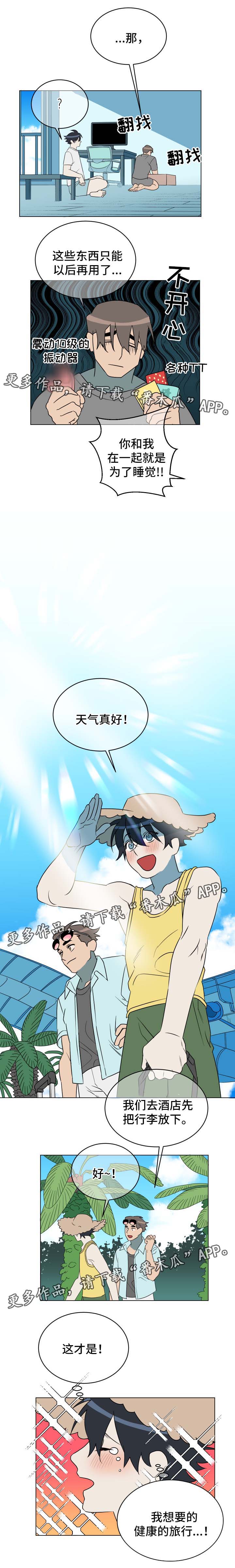 第36章：旅游2
