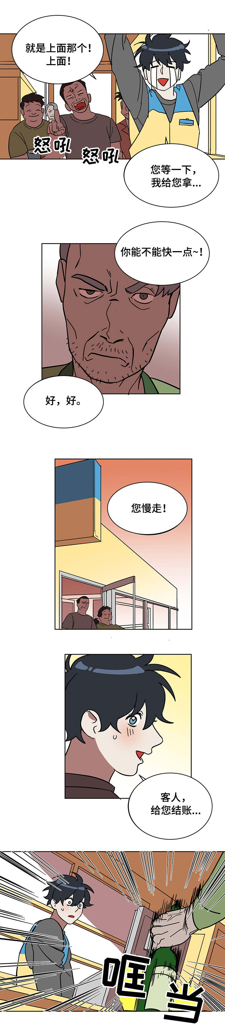 第1章：打工生活1