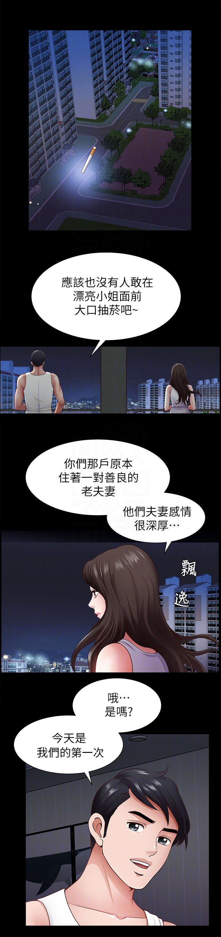 第3话8