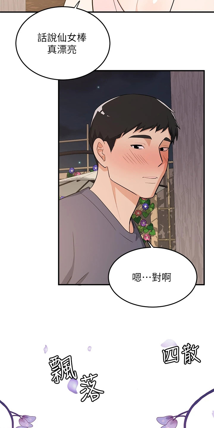 第11章：夏日体验：告白（完）5